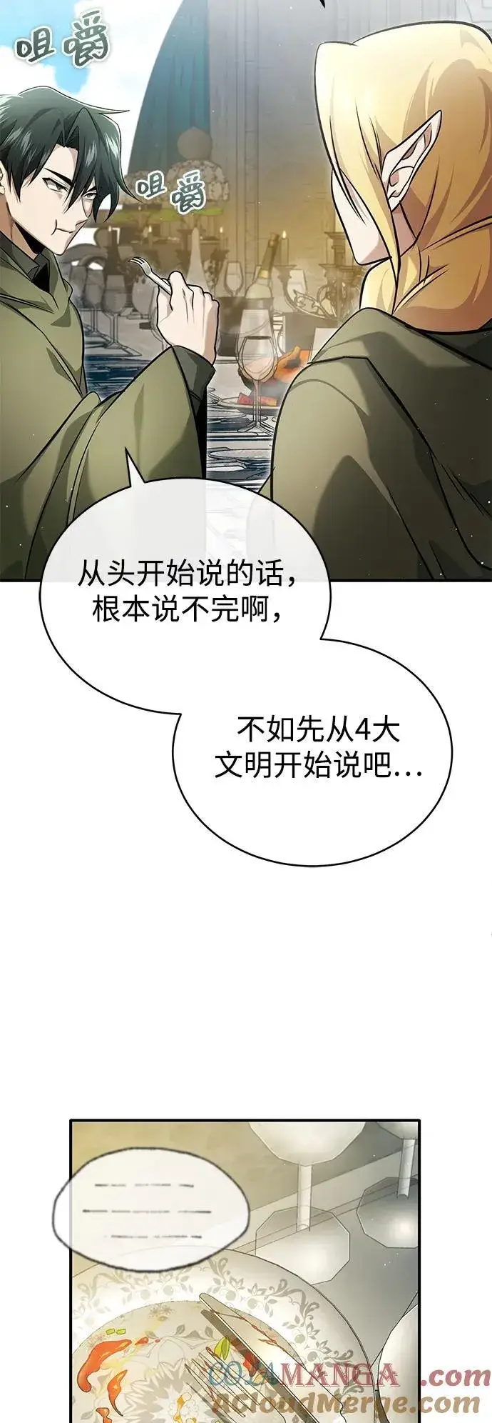 漫画《重生者的隐退生活》[第43话] 我忍耐就可以了第19张图