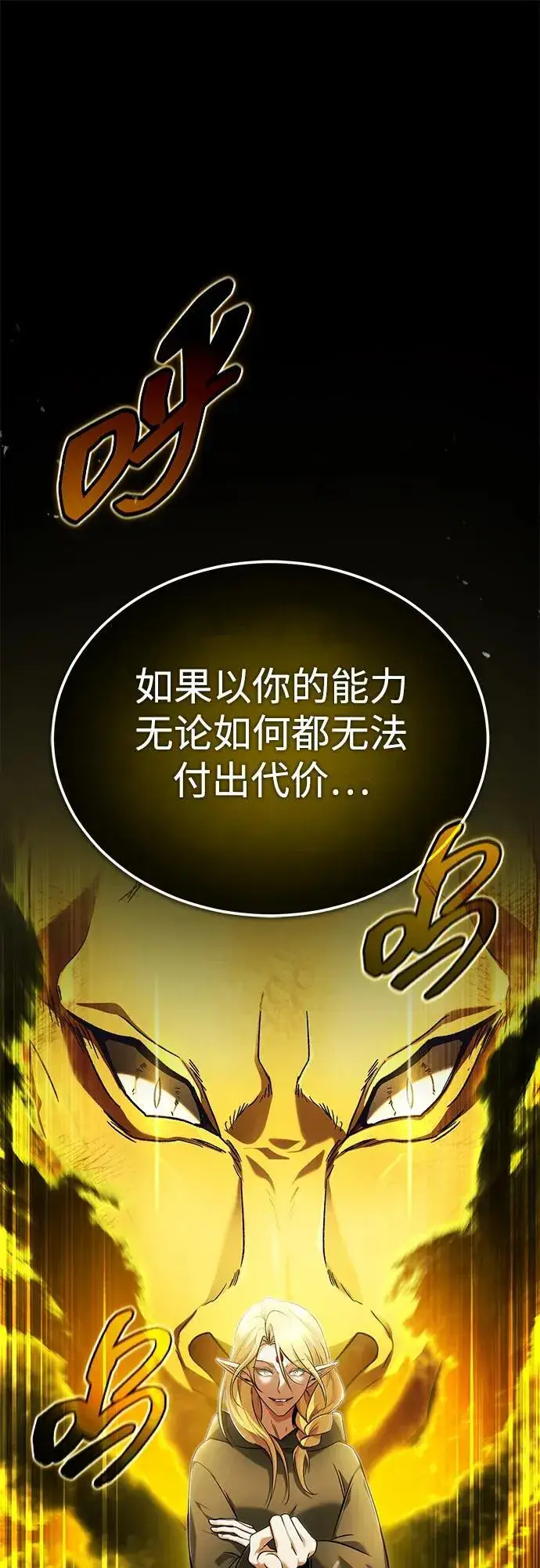 漫画《重生者的隐退生活》[第43话] 我忍耐就可以了第2张图