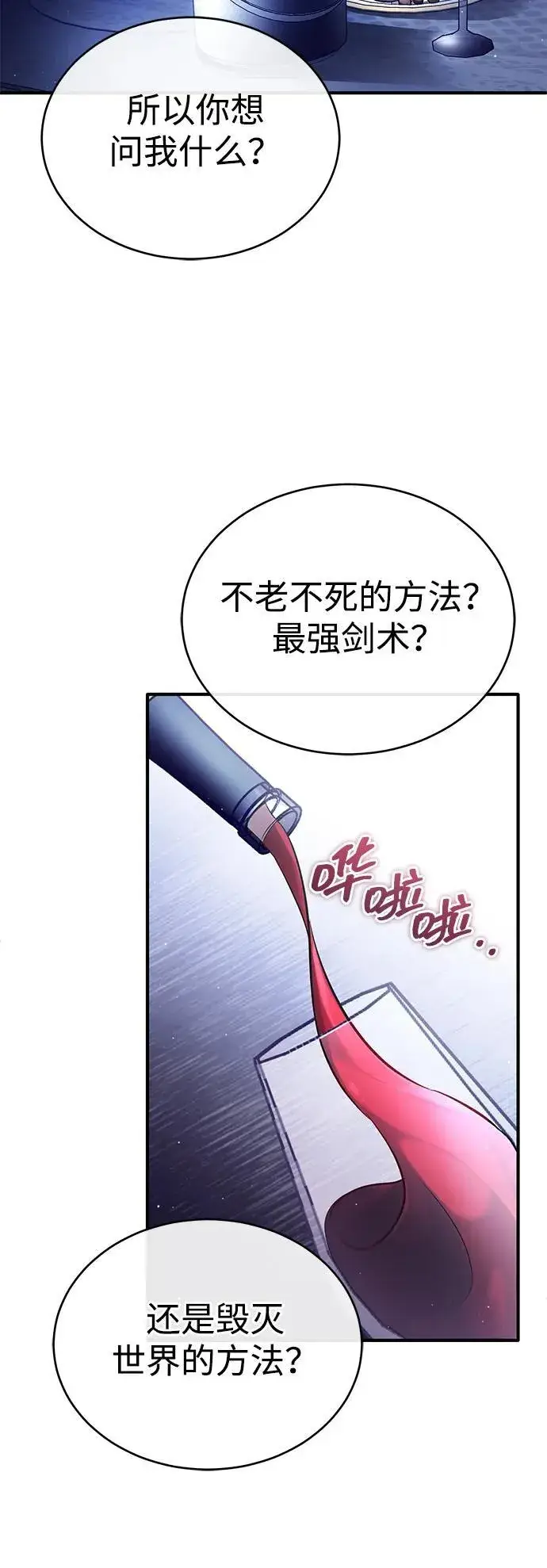 漫画《重生者的隐退生活》[第43话] 我忍耐就可以了第21张图