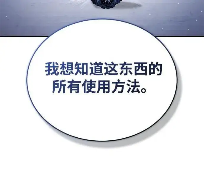 漫画《重生者的隐退生活》[第43话] 我忍耐就可以了第23张图