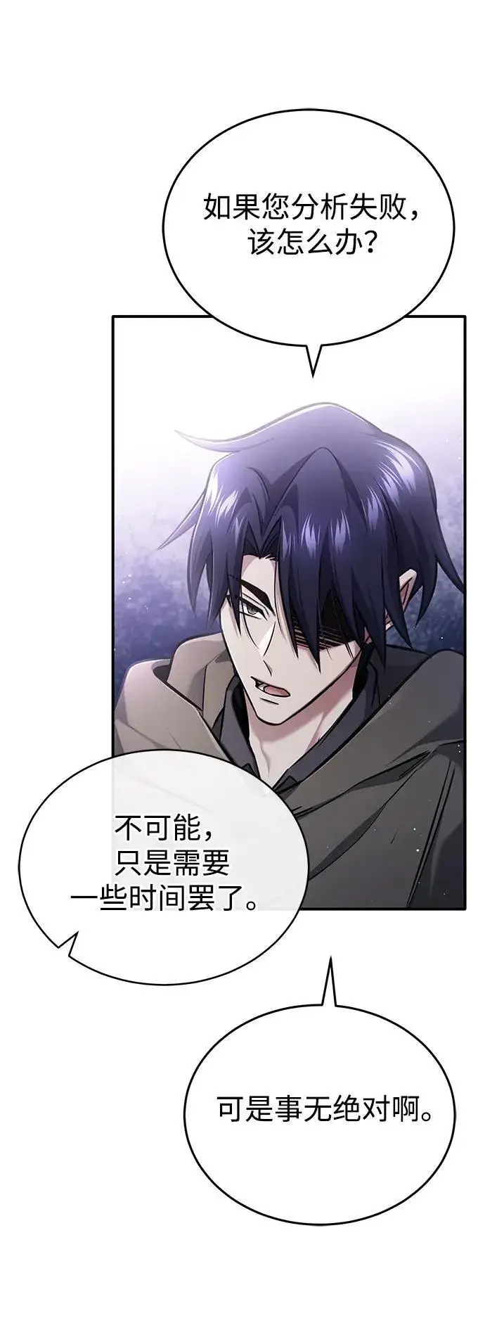 漫画《重生者的隐退生活》[第43话] 我忍耐就可以了第29张图