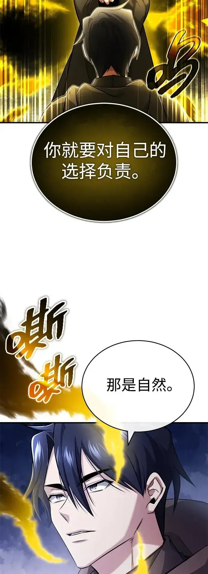 漫画《重生者的隐退生活》[第43话] 我忍耐就可以了第3张图