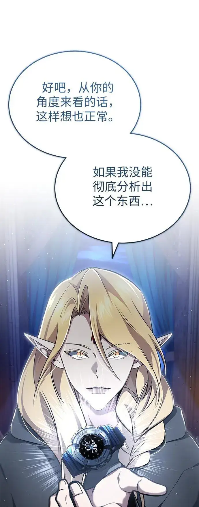 漫画《重生者的隐退生活》[第43话] 我忍耐就可以了第30张图