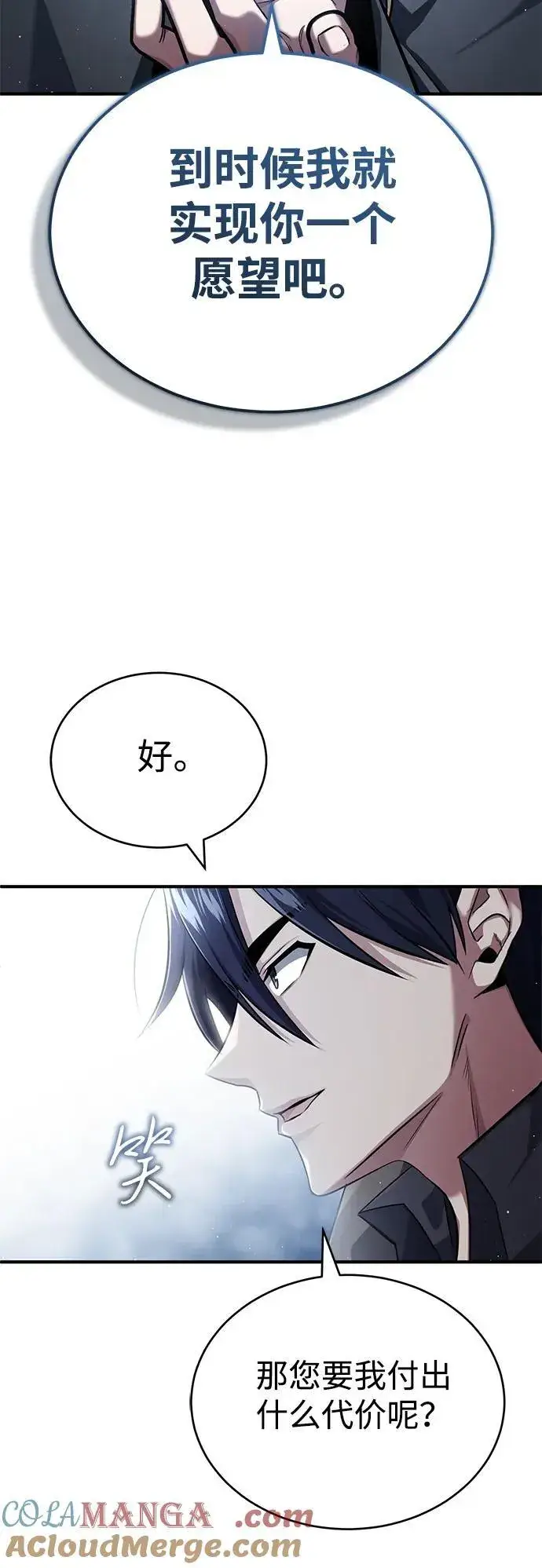 漫画《重生者的隐退生活》[第43话] 我忍耐就可以了第31张图