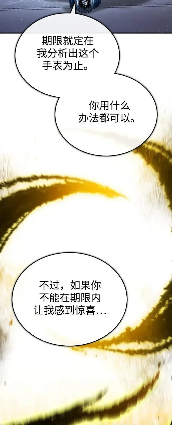 漫画《重生者的隐退生活》[第43话] 我忍耐就可以了第33张图