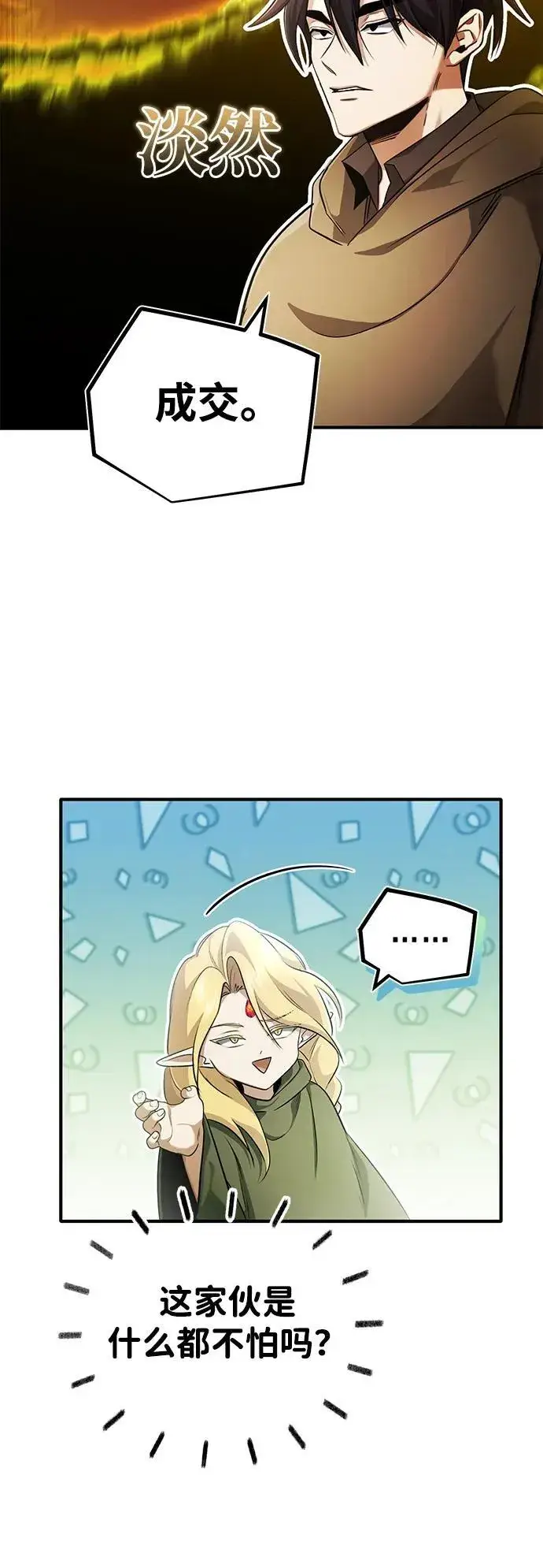 漫画《重生者的隐退生活》[第43话] 我忍耐就可以了第35张图