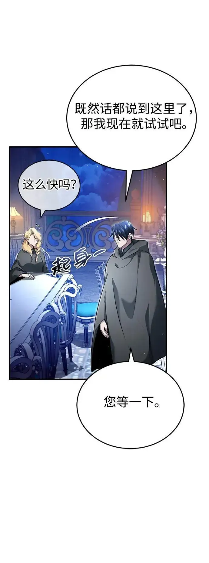 漫画《重生者的隐退生活》[第43话] 我忍耐就可以了第36张图
