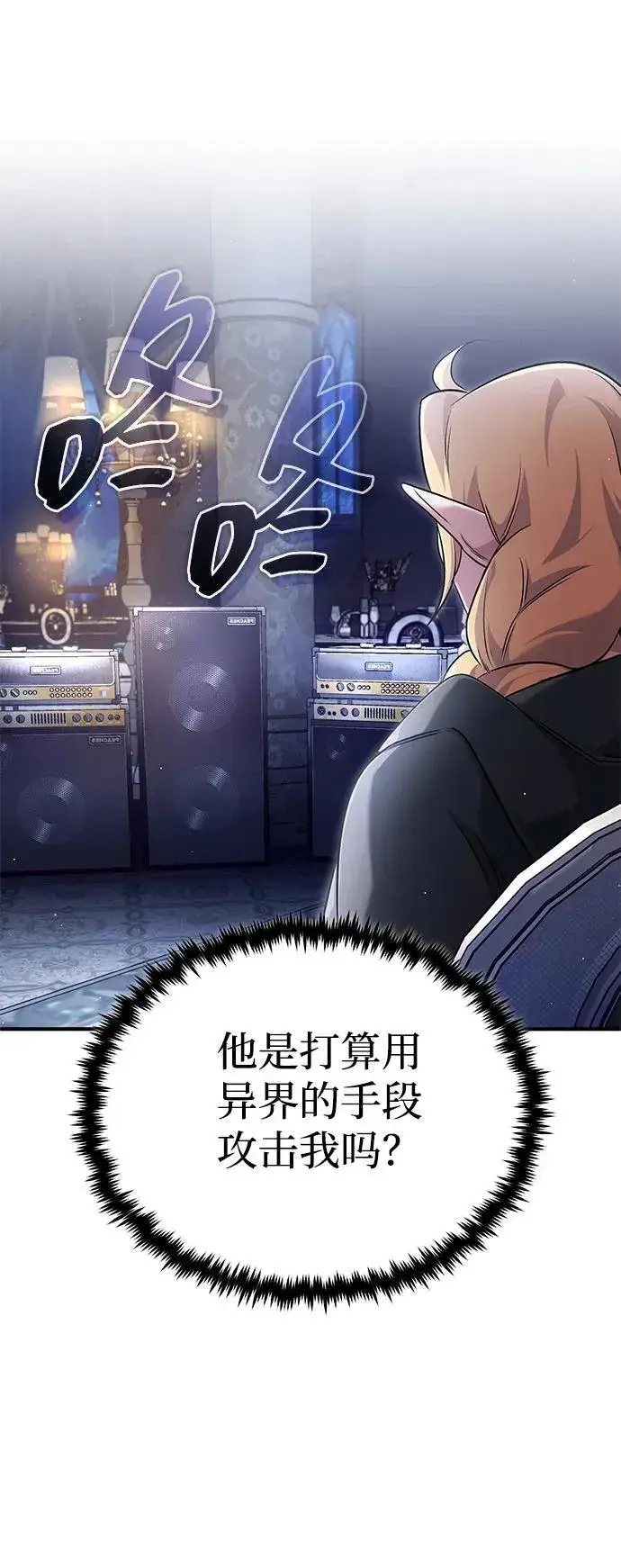 漫画《重生者的隐退生活》[第43话] 我忍耐就可以了第38张图