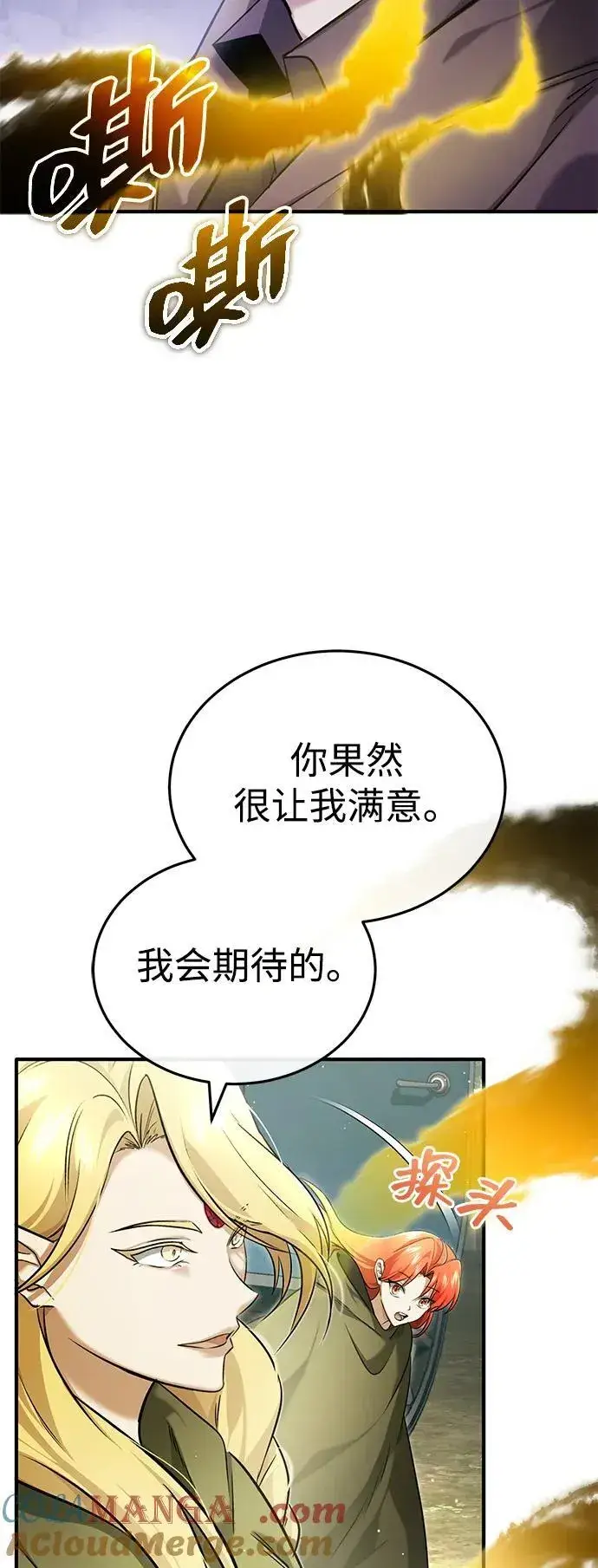 漫画《重生者的隐退生活》[第43话] 我忍耐就可以了第4张图