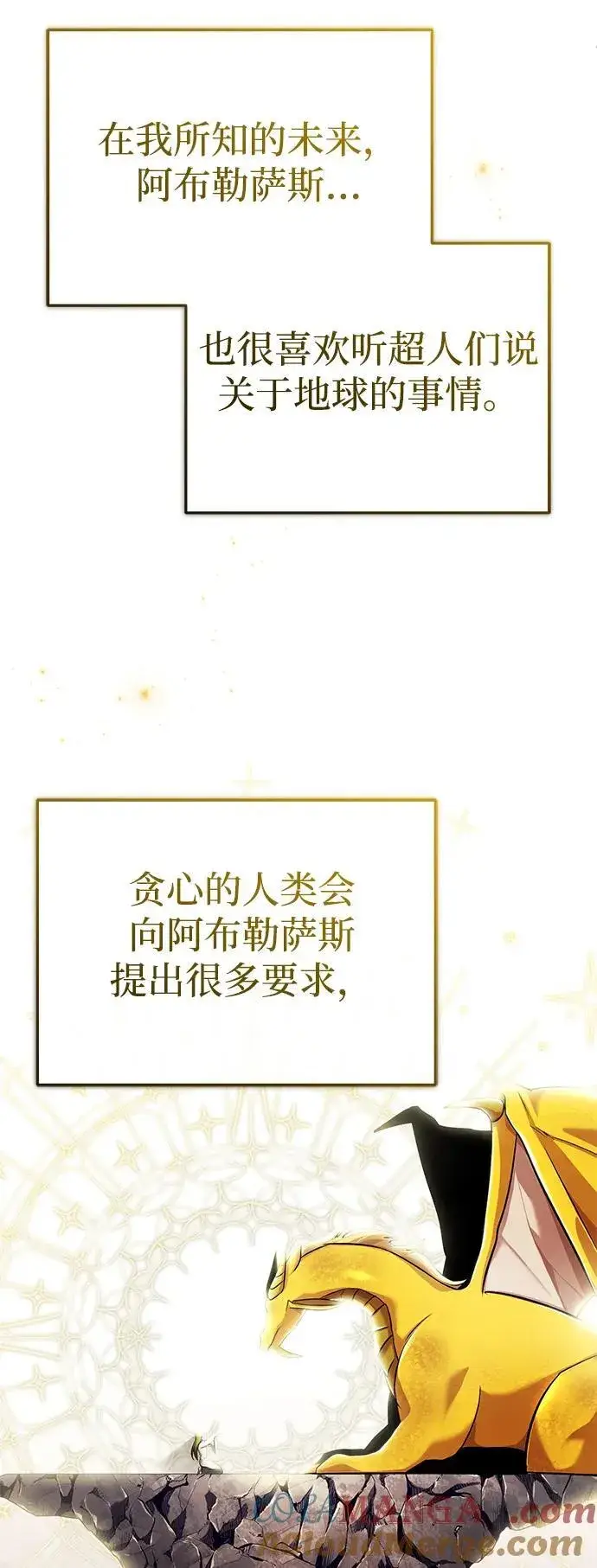 漫画《重生者的隐退生活》[第43话] 我忍耐就可以了第40张图