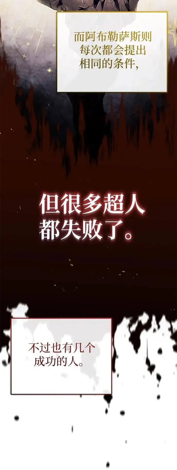 漫画《重生者的隐退生活》[第43话] 我忍耐就可以了第41张图