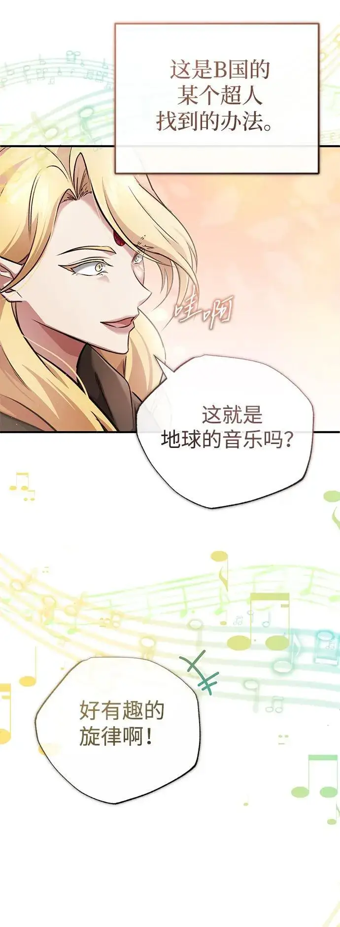 漫画《重生者的隐退生活》[第43话] 我忍耐就可以了第42张图
