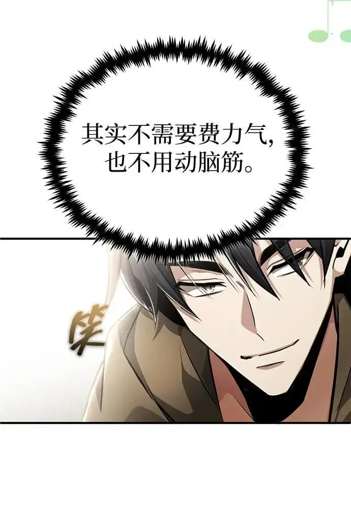 漫画《重生者的隐退生活》[第43话] 我忍耐就可以了第44张图
