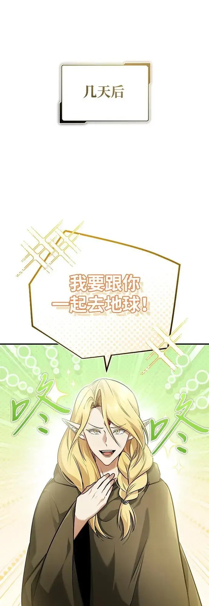 漫画《重生者的隐退生活》[第43话] 我忍耐就可以了第45张图
