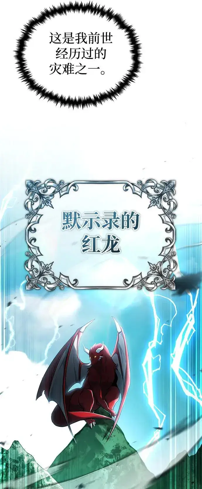 漫画《重生者的隐退生活》[第43话] 我忍耐就可以了第47张图