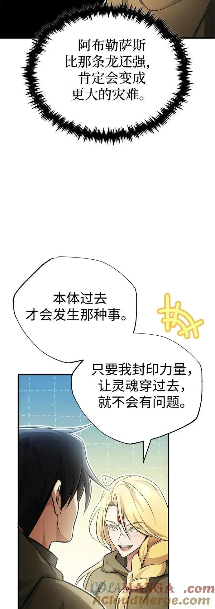 漫画《重生者的隐退生活》[第43话] 我忍耐就可以了第49张图