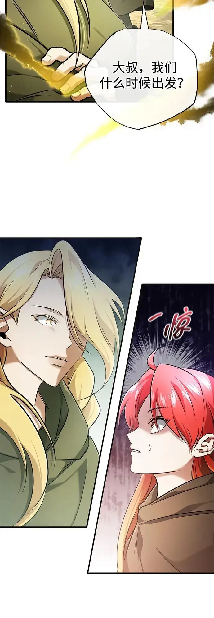 漫画《重生者的隐退生活》[第43话] 我忍耐就可以了第5张图