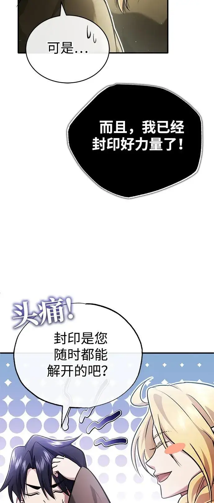 漫画《重生者的隐退生活》[第43话] 我忍耐就可以了第50张图
