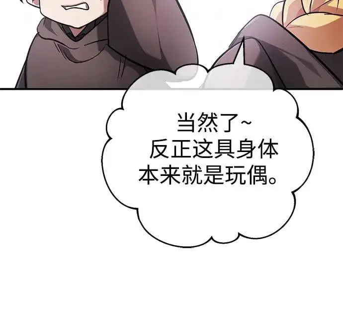 漫画《重生者的隐退生活》[第43话] 我忍耐就可以了第51张图