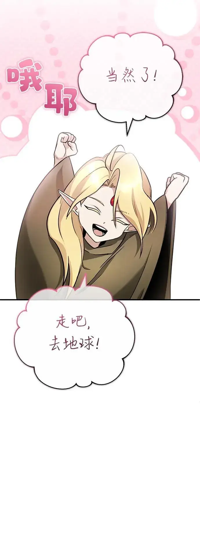 漫画《重生者的隐退生活》[第43话] 我忍耐就可以了第53张图
