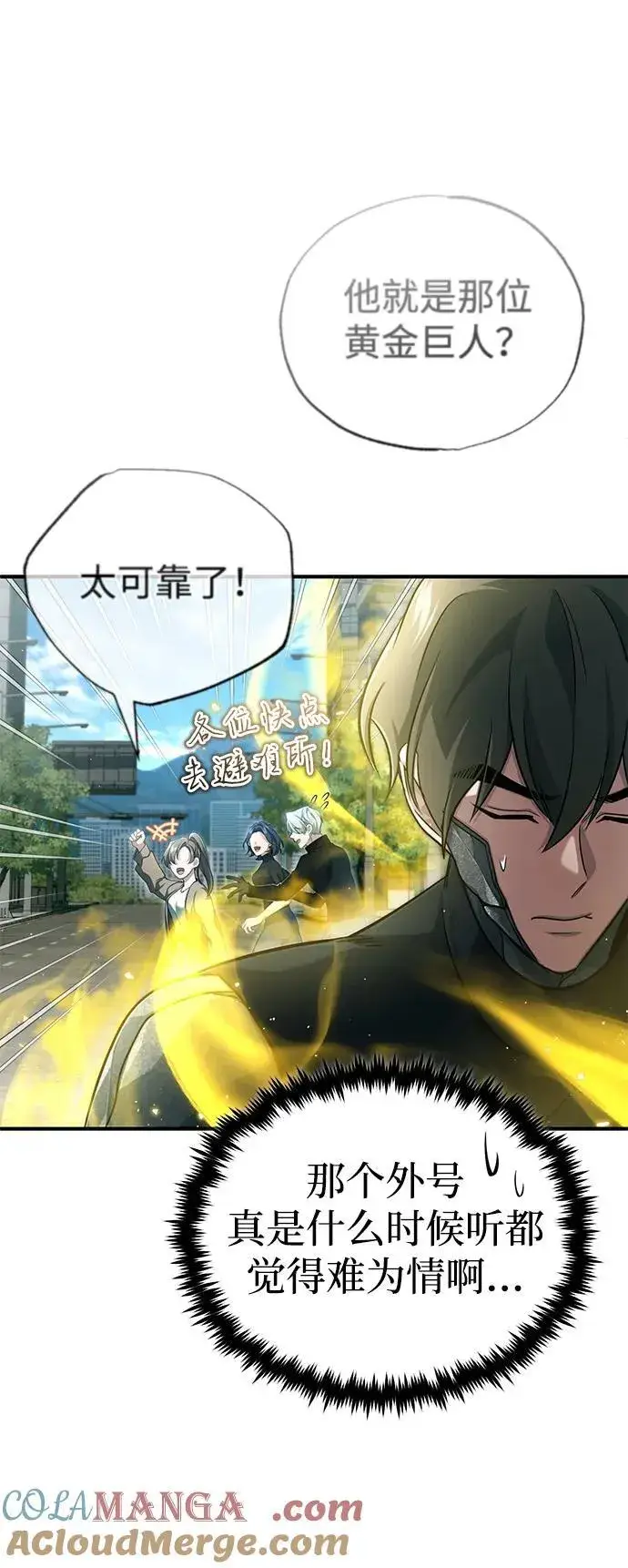 漫画《重生者的隐退生活》[第43话] 我忍耐就可以了第58张图