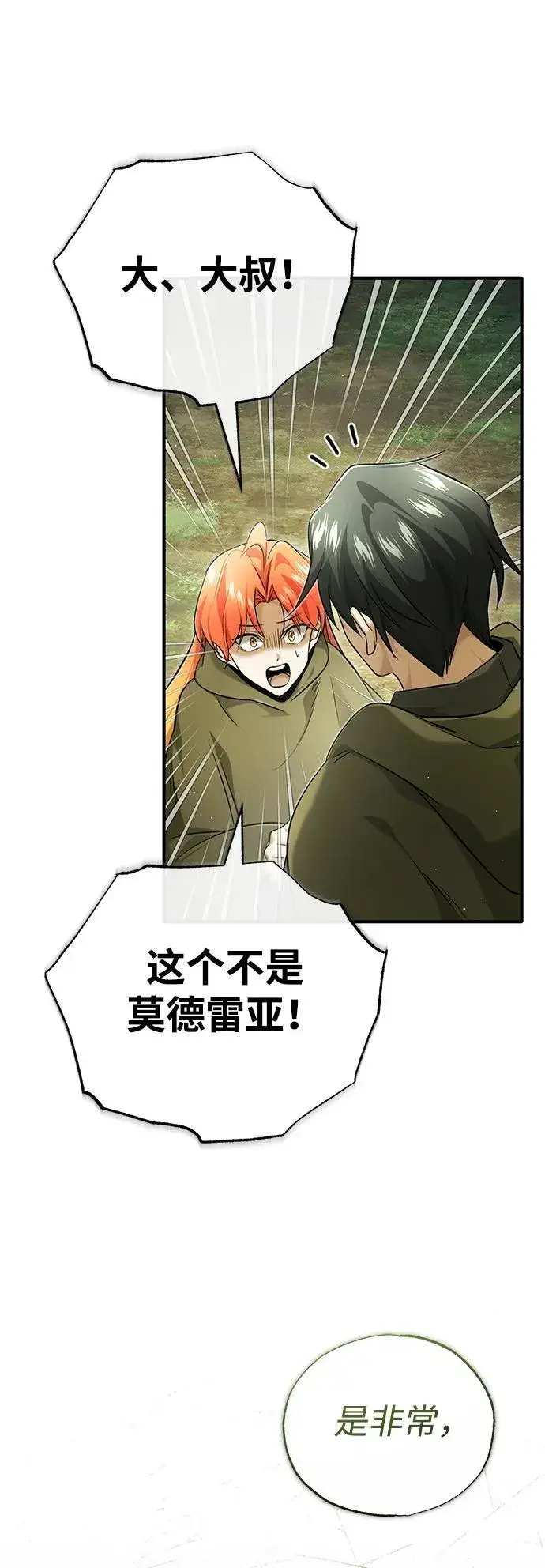 漫画《重生者的隐退生活》[第43话] 我忍耐就可以了第6张图