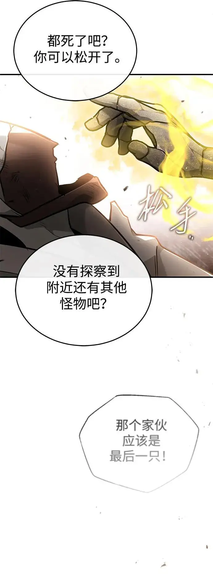 漫画《重生者的隐退生活》[第43话] 我忍耐就可以了第62张图
