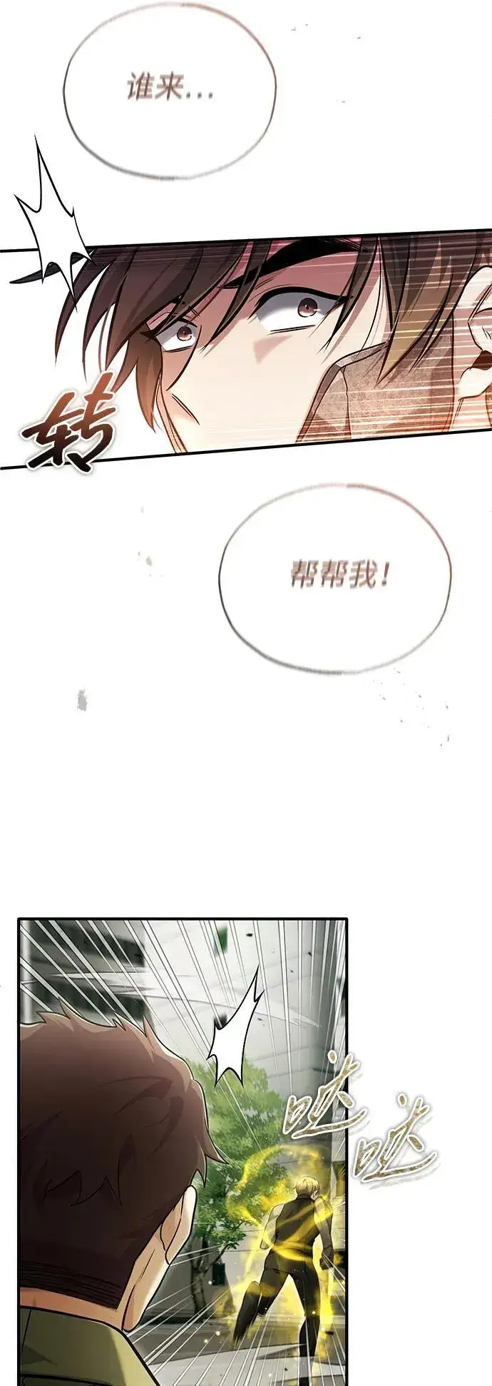 漫画《重生者的隐退生活》[第43话] 我忍耐就可以了第63张图