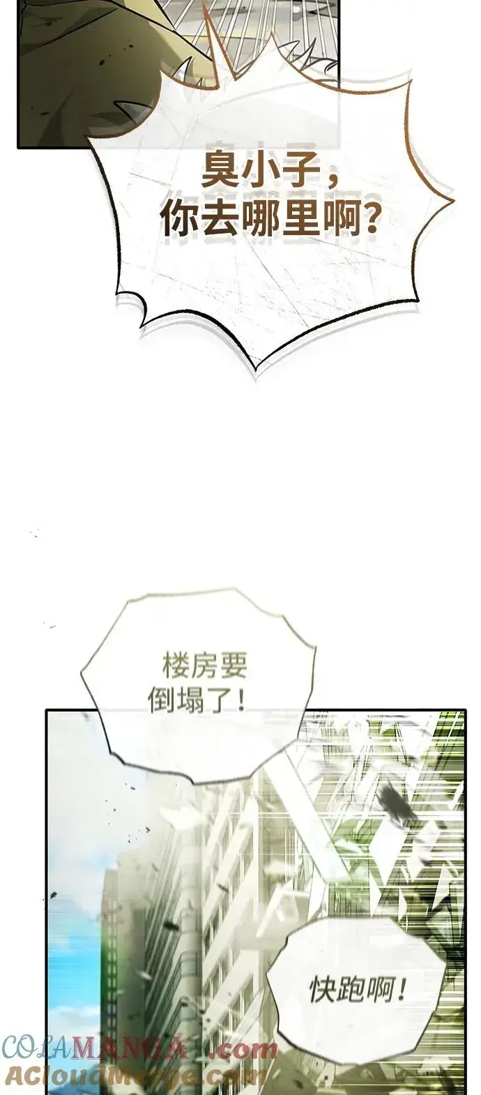 漫画《重生者的隐退生活》[第43话] 我忍耐就可以了第64张图