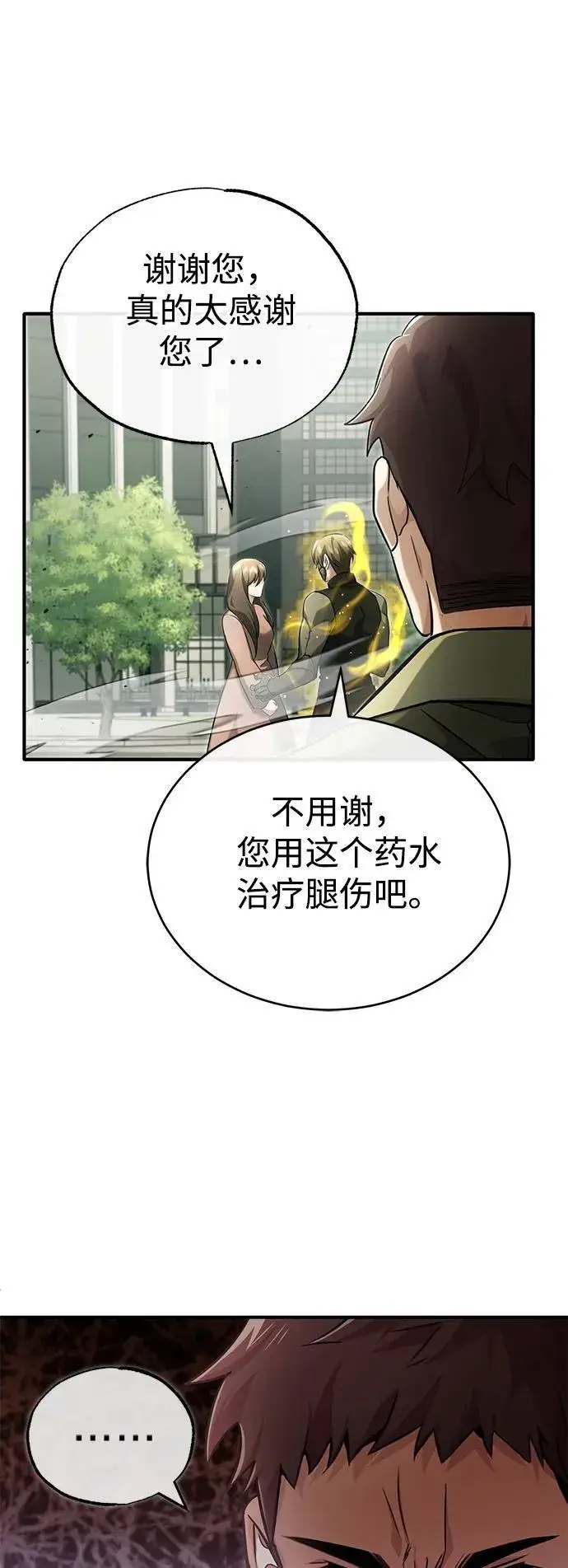 漫画《重生者的隐退生活》[第43话] 我忍耐就可以了第68张图