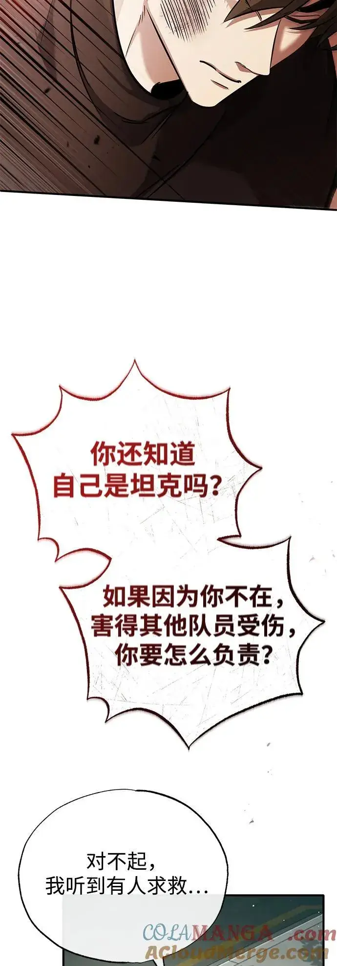 漫画《重生者的隐退生活》[第43话] 我忍耐就可以了第70张图