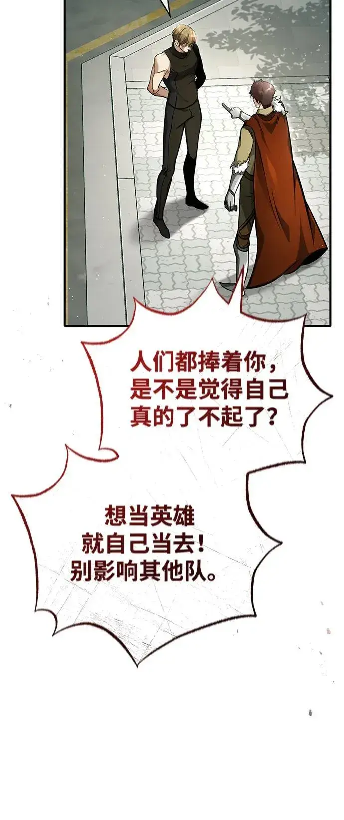 漫画《重生者的隐退生活》[第43话] 我忍耐就可以了第71张图
