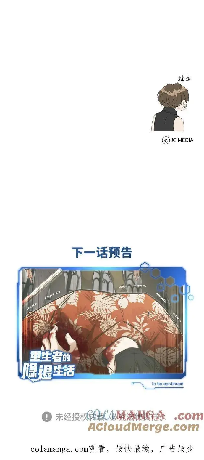 漫画《重生者的隐退生活》[第43话] 我忍耐就可以了第73张图