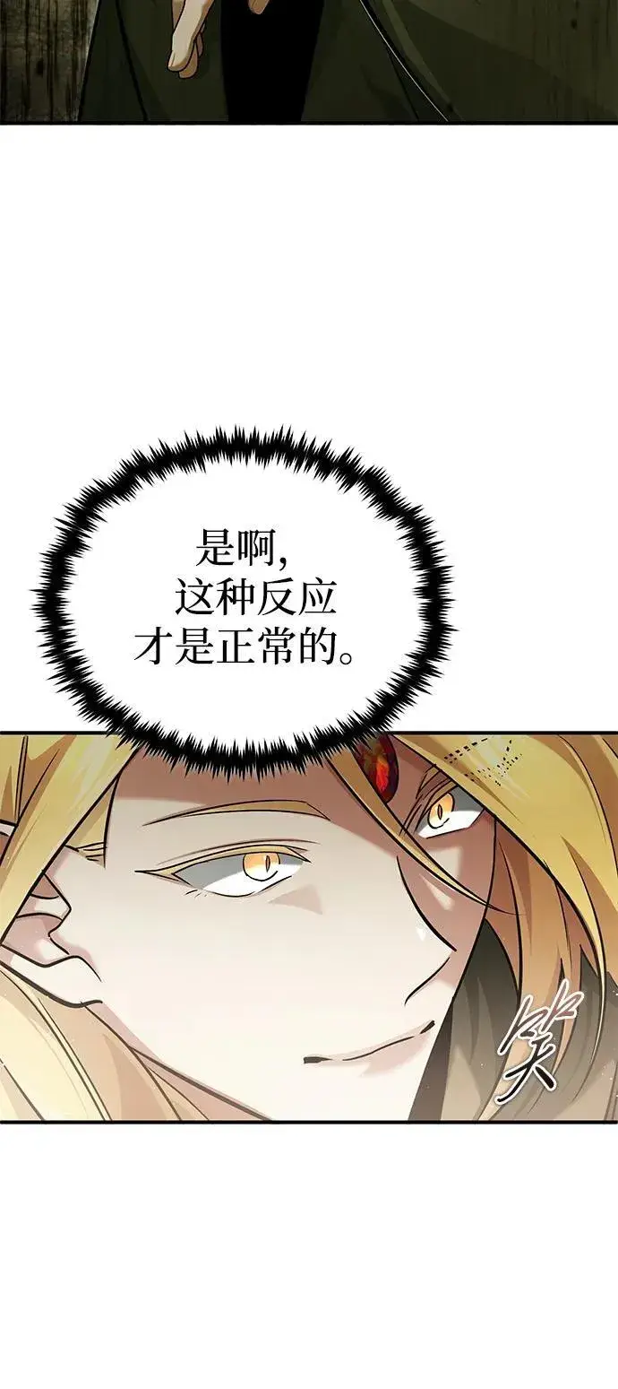 漫画《重生者的隐退生活》[第43话] 我忍耐就可以了第8张图