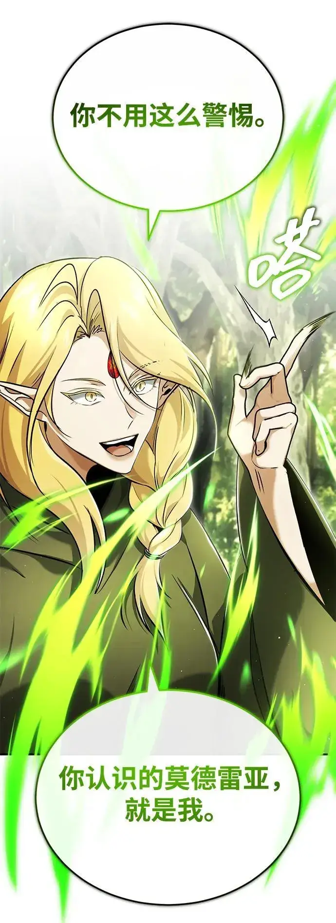 漫画《重生者的隐退生活》[第43话] 我忍耐就可以了第9张图