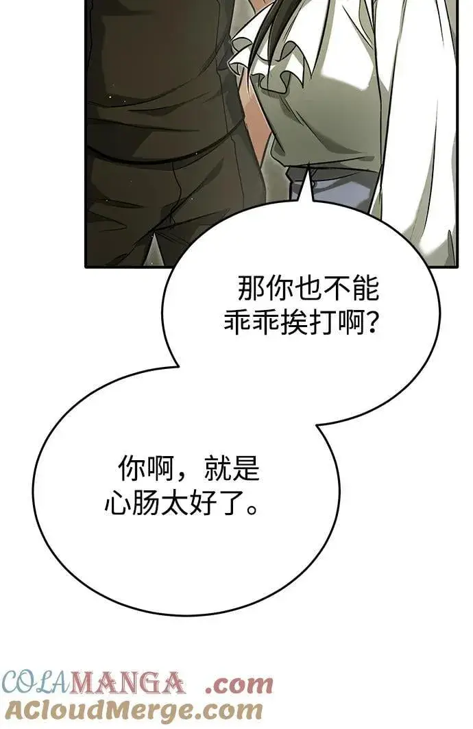 漫画《重生者的隐退生活》[第44话] 我不会再被你们小看了第10张图