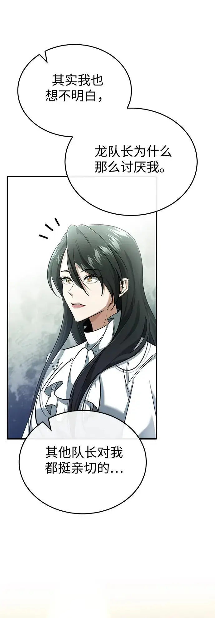 漫画《重生者的隐退生活》[第44话] 我不会再被你们小看了第11张图