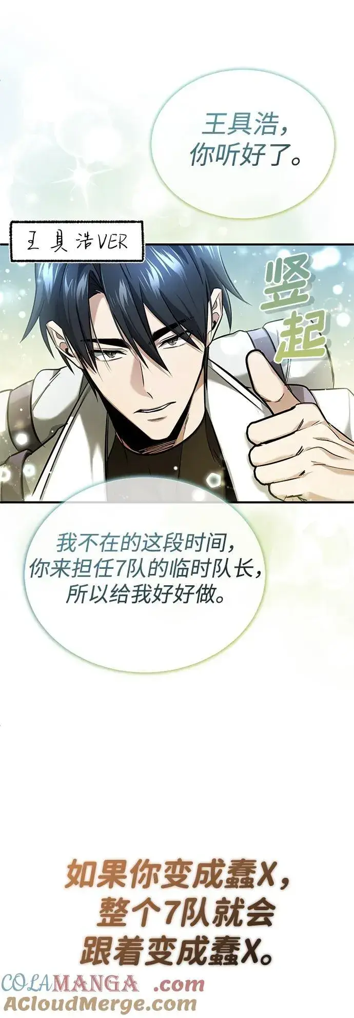 漫画《重生者的隐退生活》[第44话] 我不会再被你们小看了第16张图