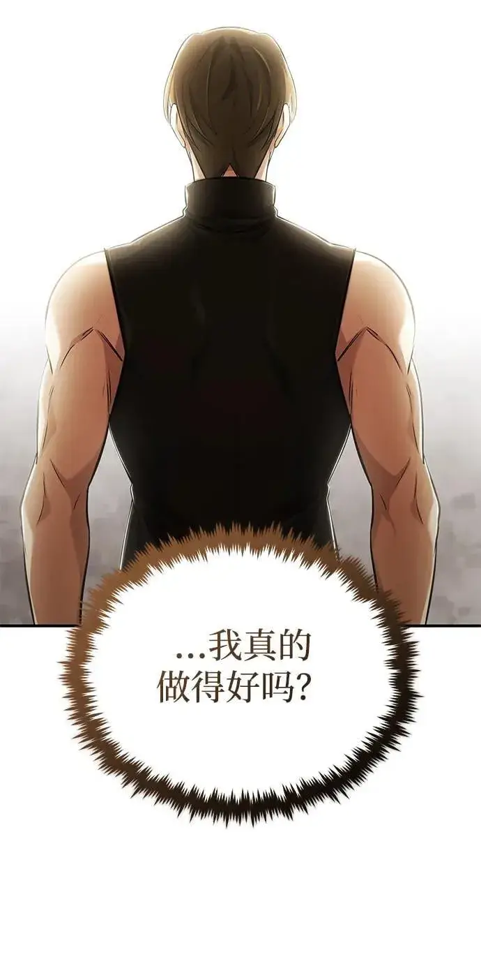 漫画《重生者的隐退生活》[第44话] 我不会再被你们小看了第17张图
