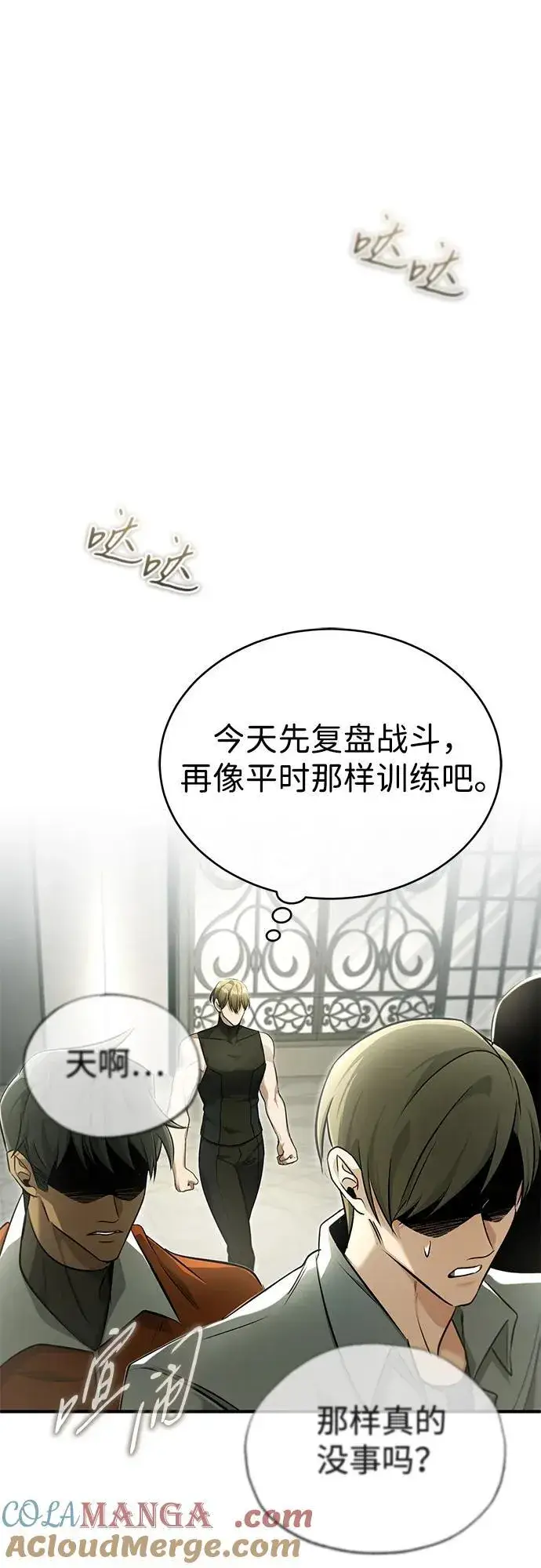 漫画《重生者的隐退生活》[第44话] 我不会再被你们小看了第19张图