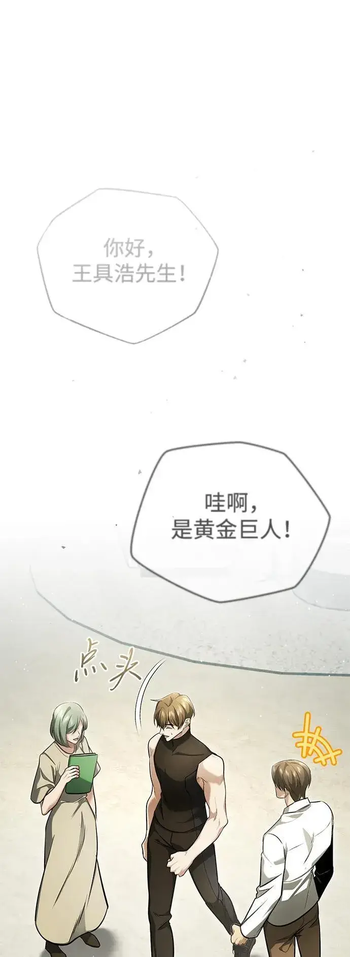 漫画《重生者的隐退生活》[第44话] 我不会再被你们小看了第2张图