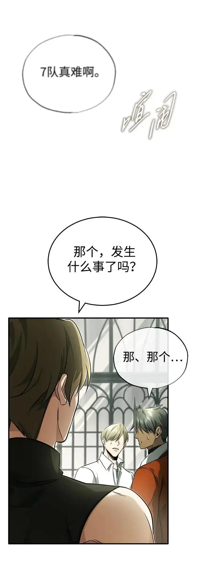 漫画《重生者的隐退生活》[第44话] 我不会再被你们小看了第20张图