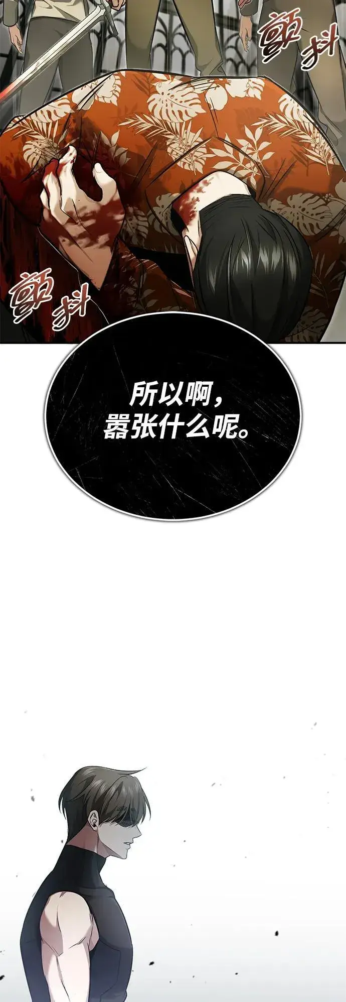 漫画《重生者的隐退生活》[第44话] 我不会再被你们小看了第23张图