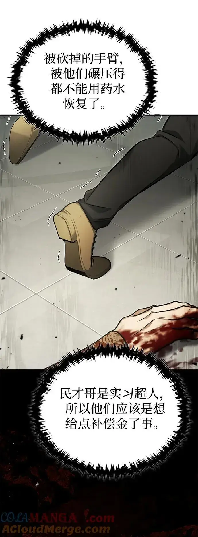 漫画《重生者的隐退生活》[第44话] 我不会再被你们小看了第28张图