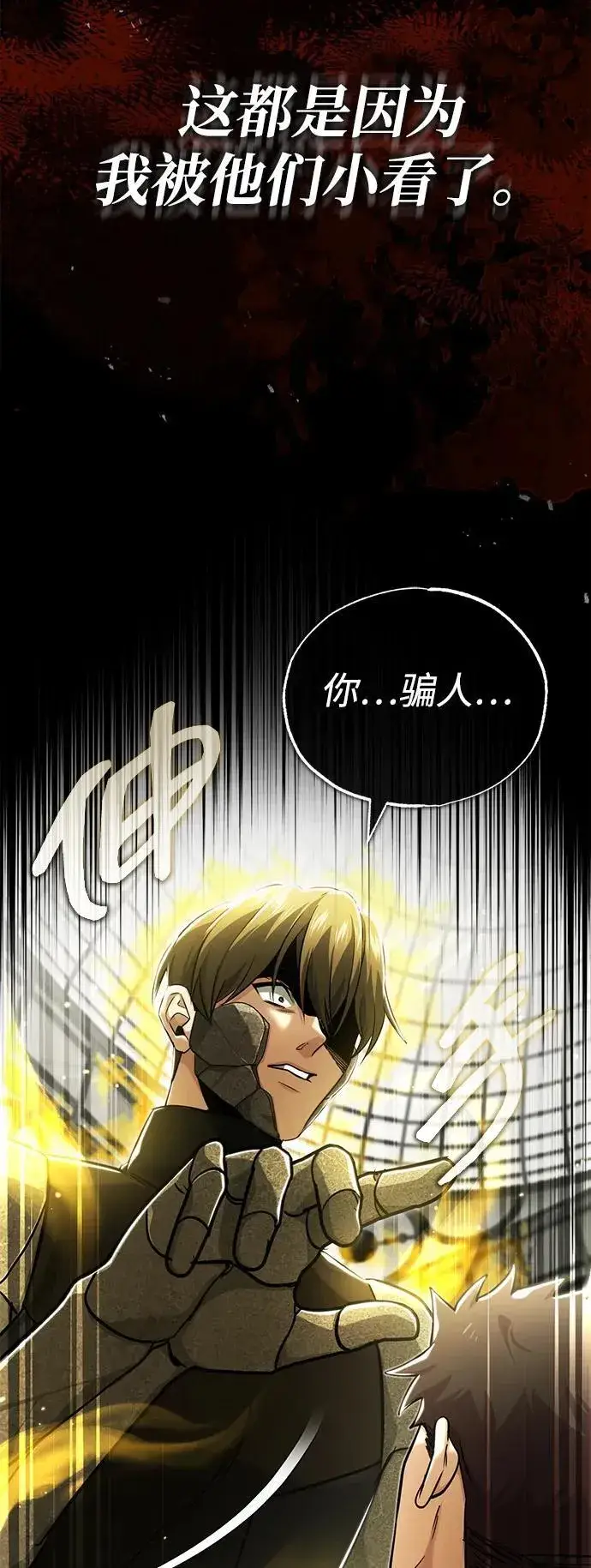 漫画《重生者的隐退生活》[第44话] 我不会再被你们小看了第29张图