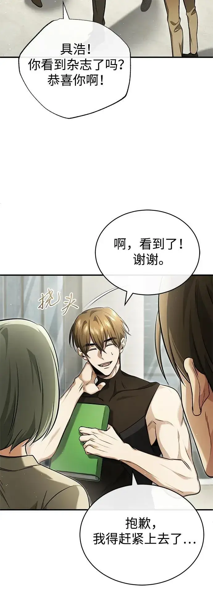 漫画《重生者的隐退生活》[第44话] 我不会再被你们小看了第3张图