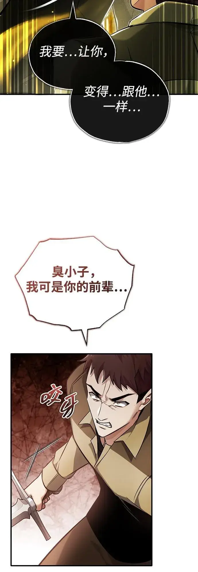 漫画《重生者的隐退生活》[第44话] 我不会再被你们小看了第30张图