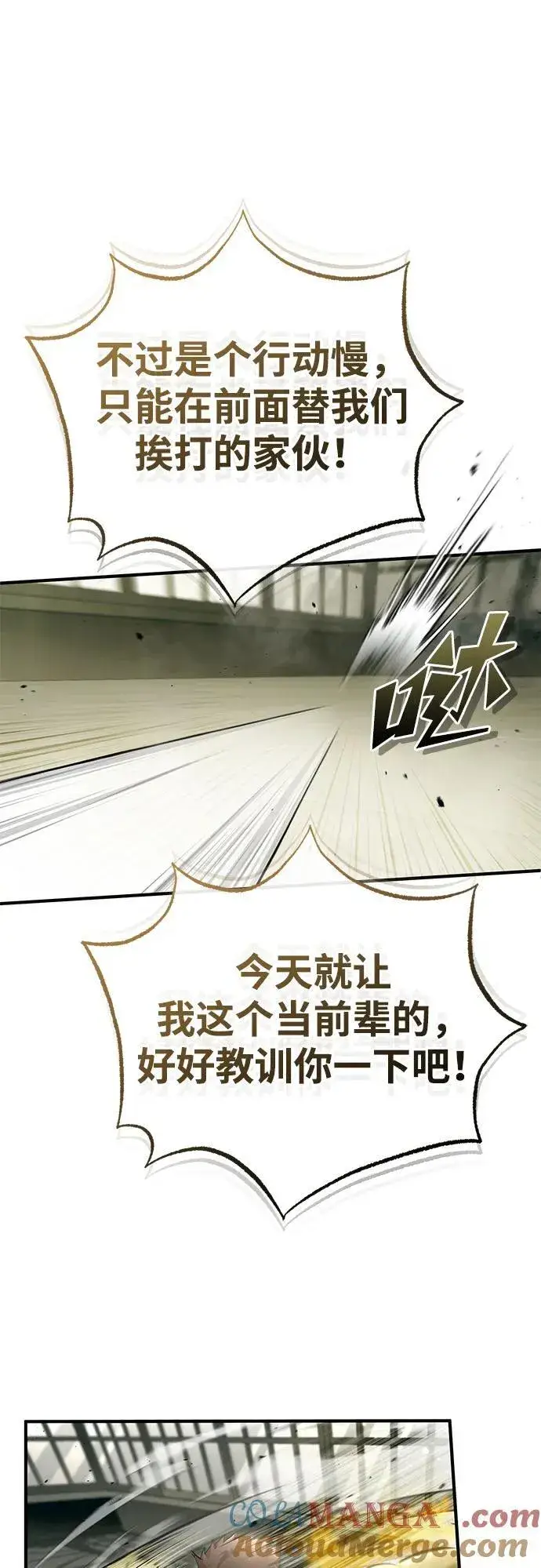 漫画《重生者的隐退生活》[第44话] 我不会再被你们小看了第31张图