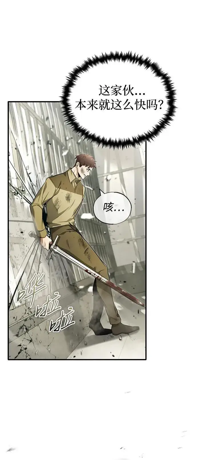 漫画《重生者的隐退生活》[第44话] 我不会再被你们小看了第35张图