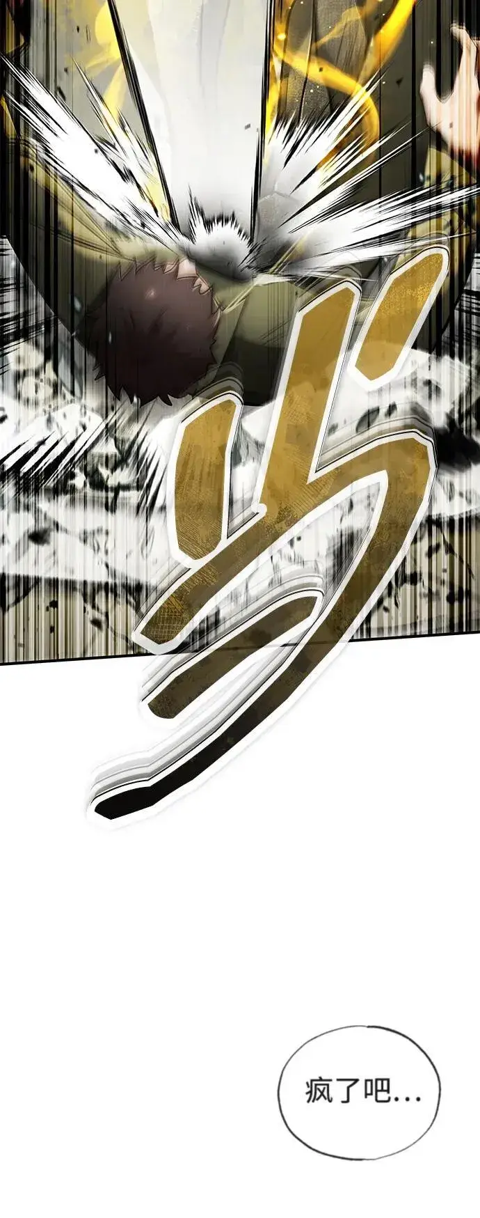 漫画《重生者的隐退生活》[第44话] 我不会再被你们小看了第39张图